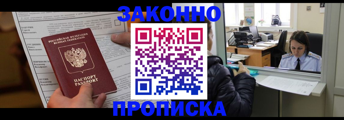 прописка штамп в Саянске